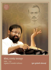 पत्रांक – 569 मनुष्यदेह में आत्मयोग कर्तव्यरूप (Dubbed in Hindi)